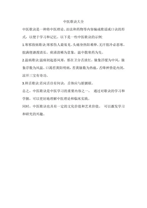中医歌诀大全