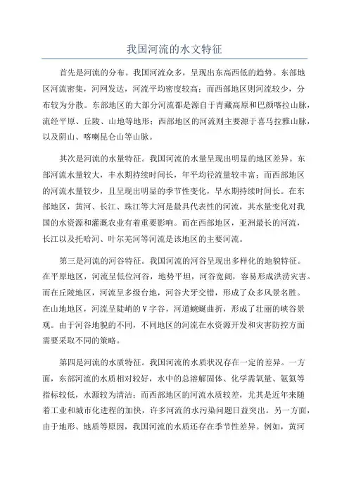 我国河流的水文特征