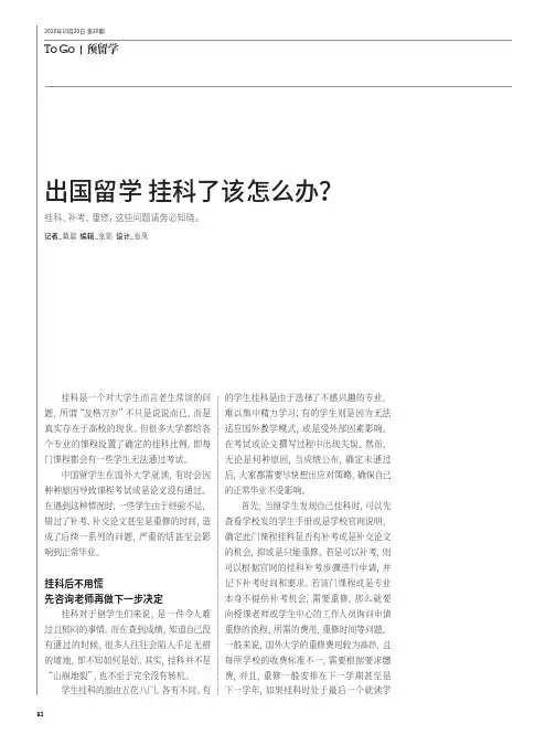 出国留学 挂科了该怎么办