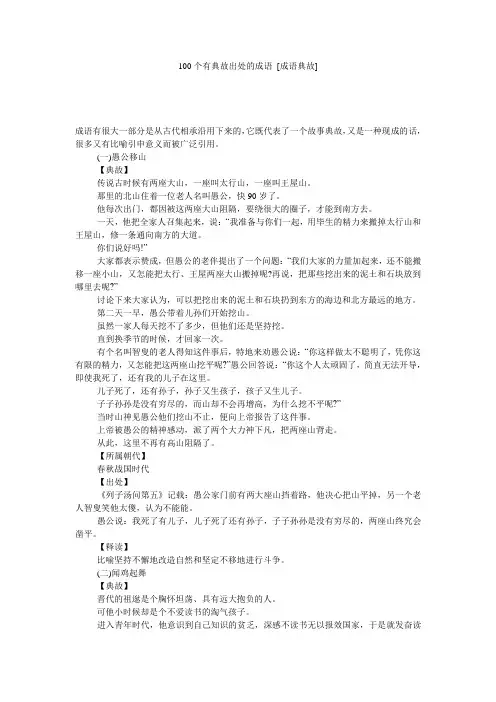 100个有典故出处的成语 [成语典故] 