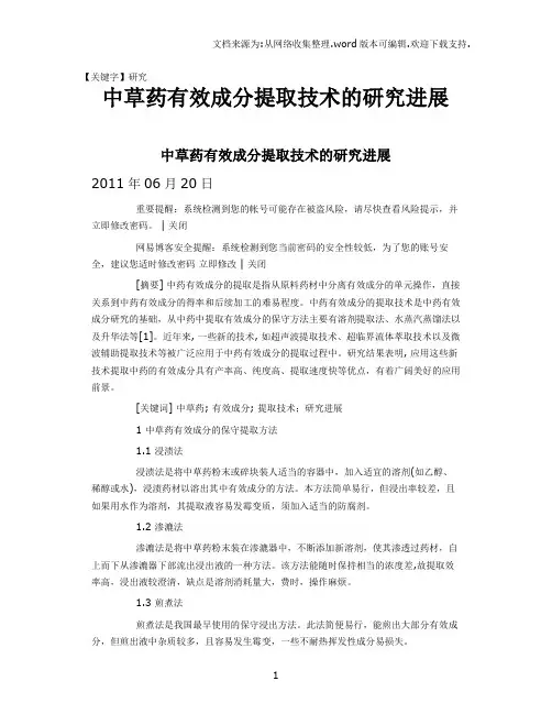 【研究】中草药有效成分提取技术的研究进展