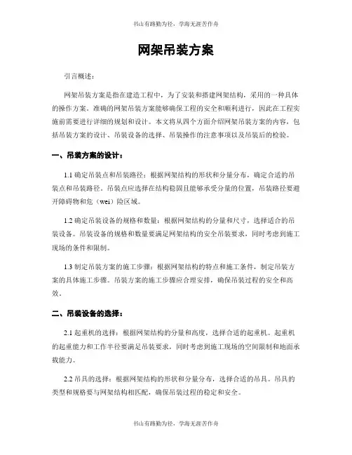 网架吊装方案