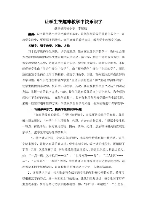 论文--让学生在趣味教学中快乐识字