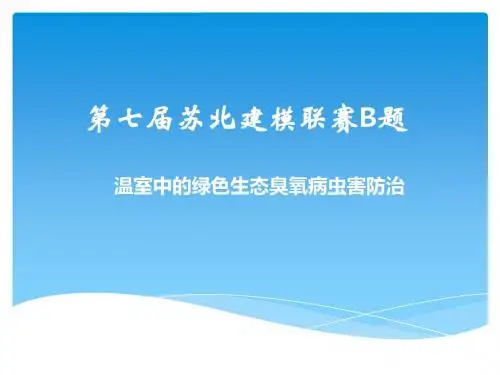 第七届苏北建模联赛B题