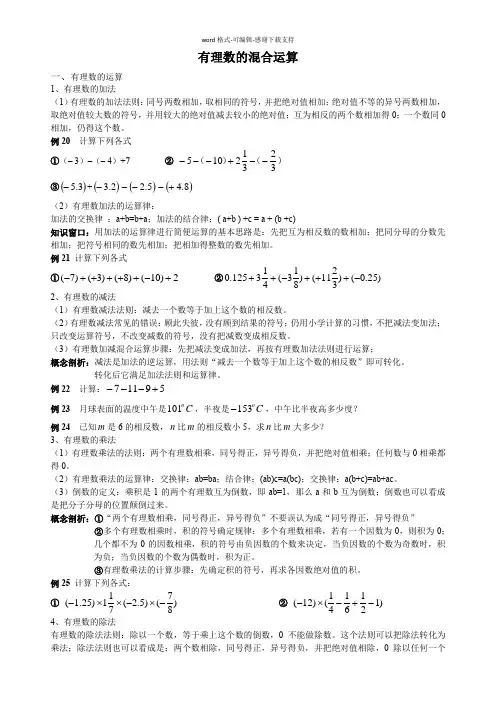 初一上册数学有理数的混合运算