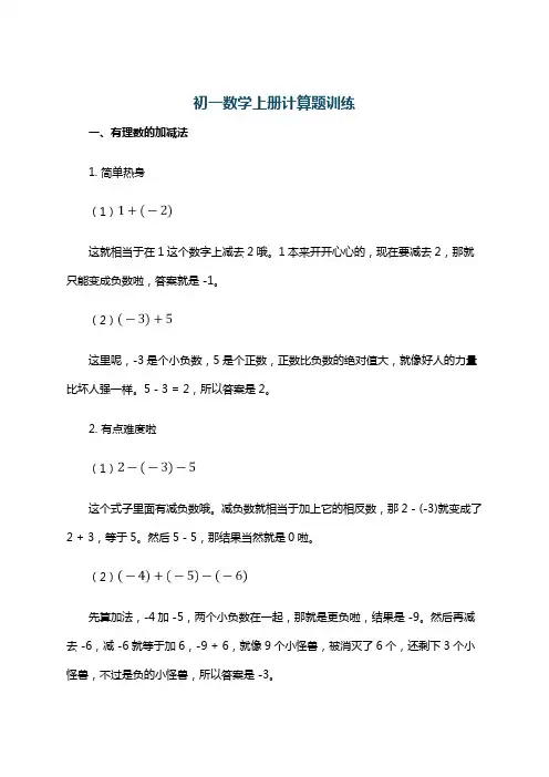 初一数学上册计算题训练