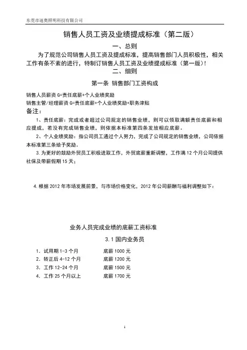 销售人员工资及业绩提成标准