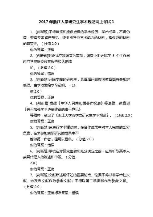 2017年浙江大学研究生学术规范网上考试1