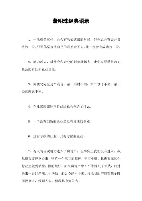 董明珠经典语录