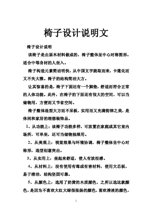 椅子设计说明文