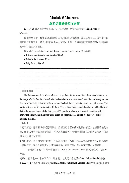 外研版英语九年级上册单元话题作文满分范文必背(第五单元Module5)