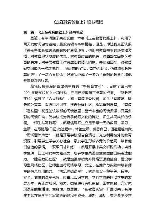《走在教育的路上》读书笔记