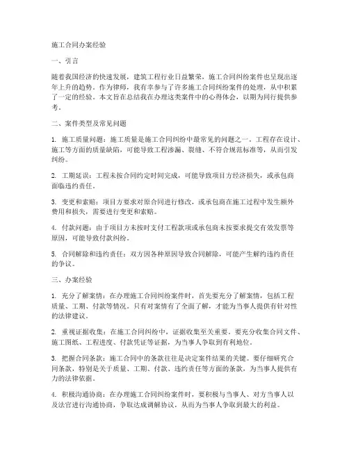 施工合同办案经验