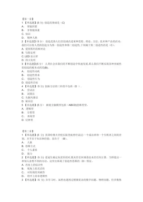 创造性思维方法答案答案