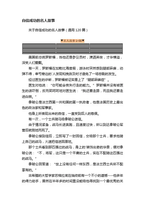 自信成功的名人故事