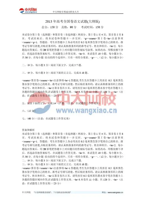 2013年高考全国卷语文试题(大纲版)-中大网校