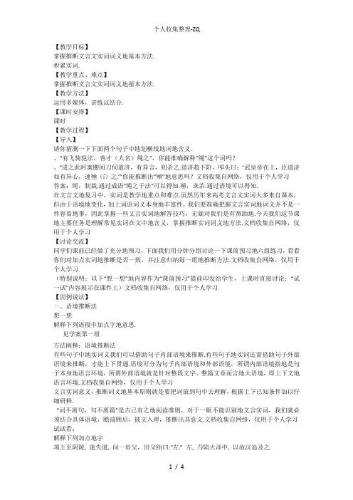 文言实词含义的推断教案