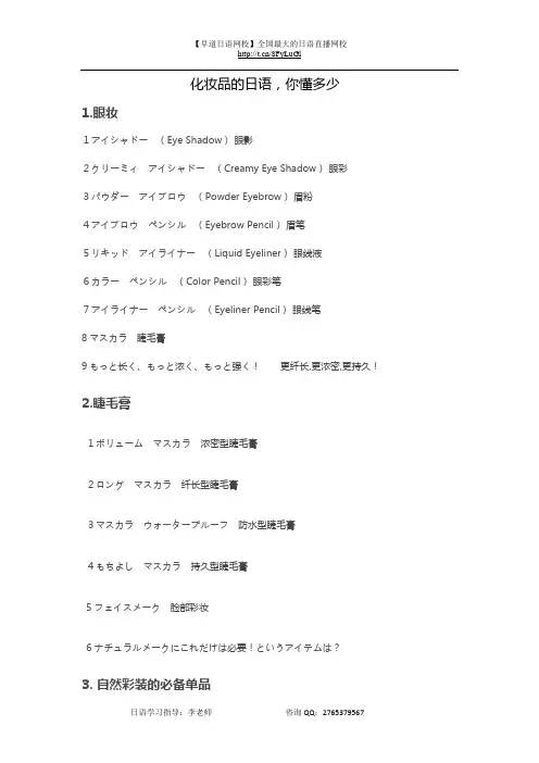 化妆品的日语,你知道多少