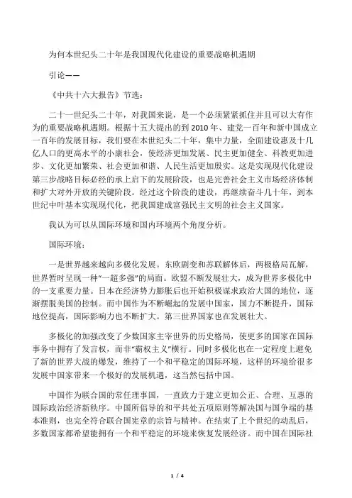 为何本世纪头二十年是我国现代化建设的重要战略机遇期