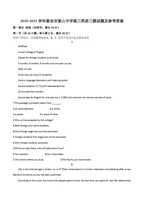 2020-2021学年泰安市泰山中学高三英语三模试题及参考答案