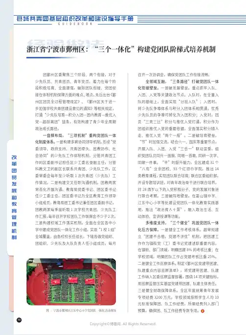 浙江省宁波市鄞州区：“三个一体化