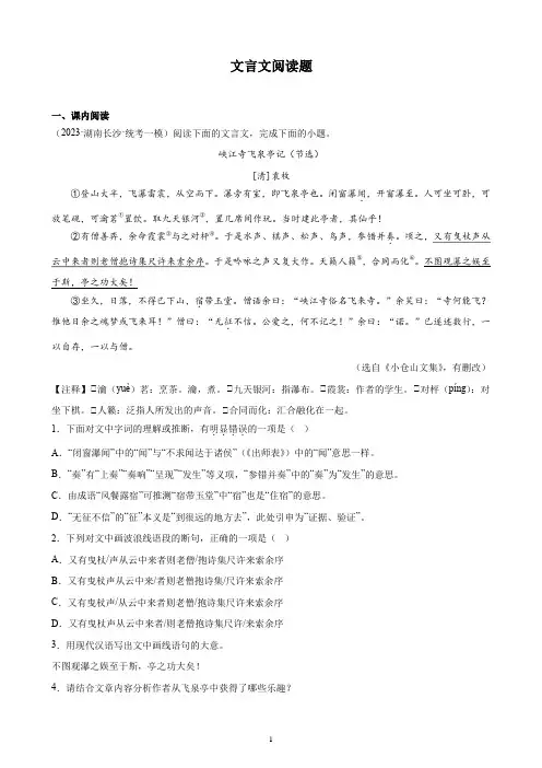 2023年湖南省九年级语文中考一模试题分项选编：文言文阅读题