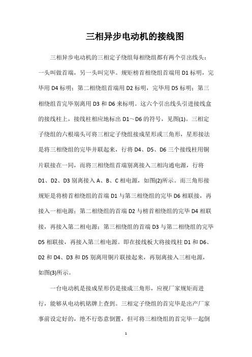 三相异步电动机的接线图