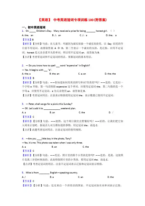【英语】 中考英语冠词专项训练100(附答案)