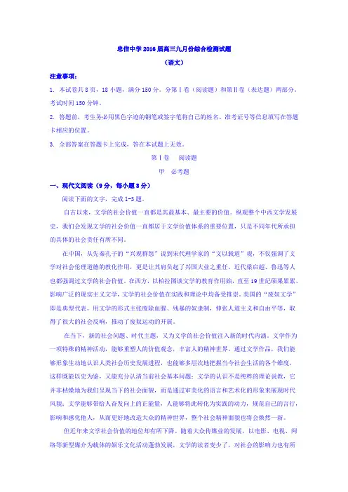 广东省河源市连平县忠信中学2016届高三上学期9月月考语文试题