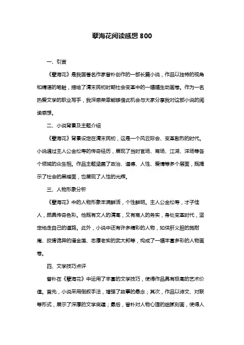 孽海花阅读感想800