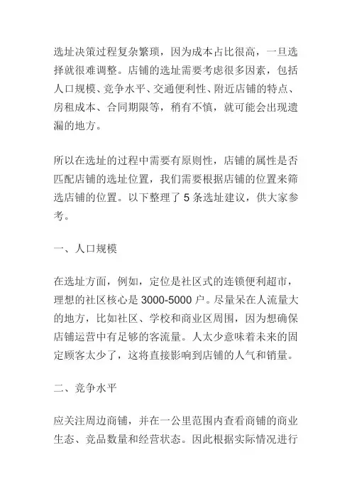 店铺选址五大技巧