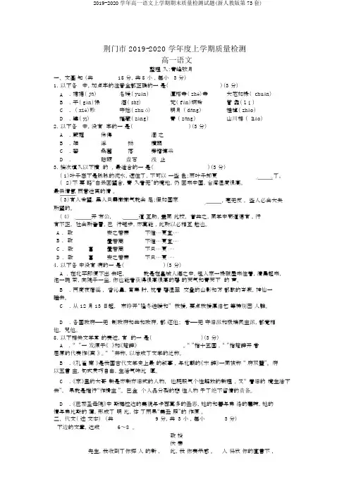2019-2020学年高一语文上学期期末质量检测试题(新人教版第73套)