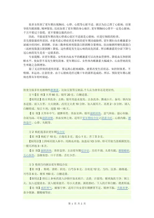 很多女性到了更年期出现胸闷