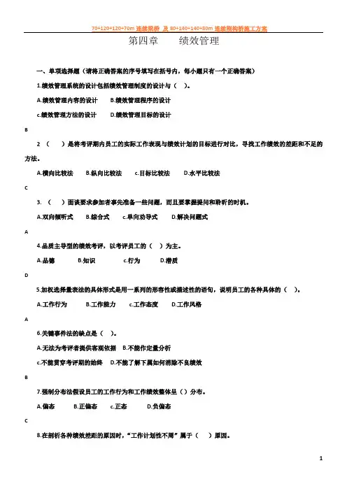 人力资源三级绩效管理真题