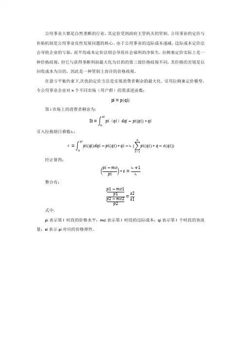 拉姆齐定价模型