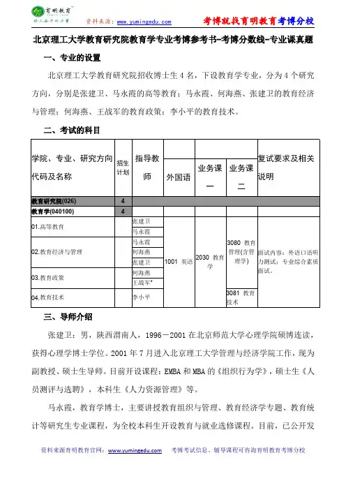 北京理工大学教育研究院教育学专业考博参考书-考博分数线-专业课真题