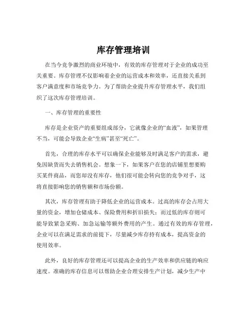 库存管理培训