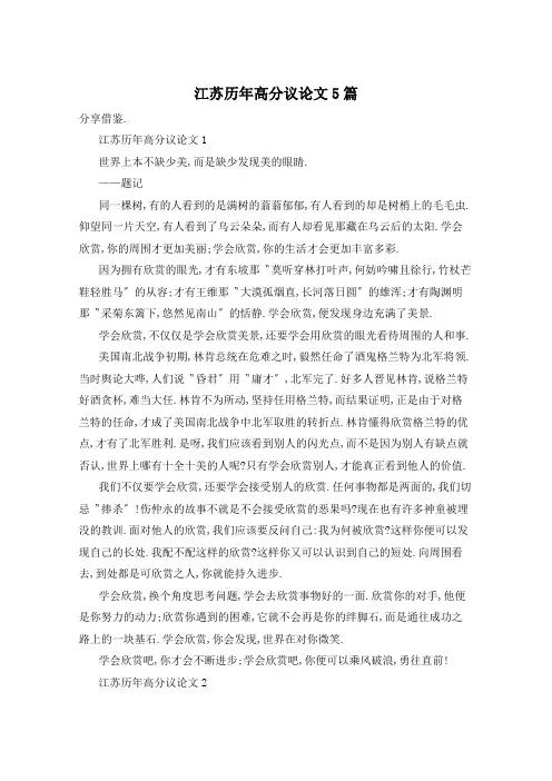 江苏历年高分议论文5篇