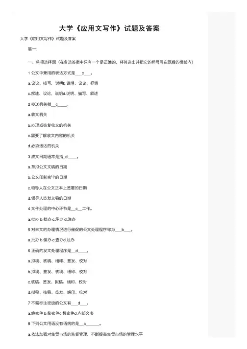 大学《应用文写作》试题及答案