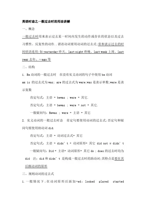 英语时态之一般过去时的用法讲解