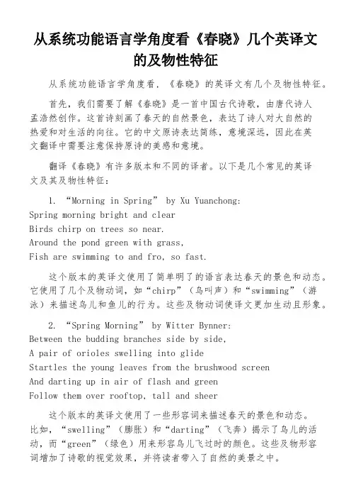 从系统功能语言学角度看《春晓》几个英译文的及物性特征