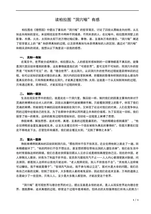 洞穴喻