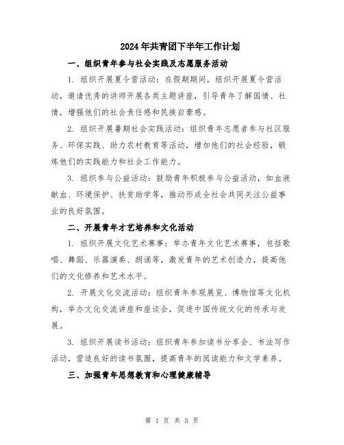 2024年共青团下半年工作计划