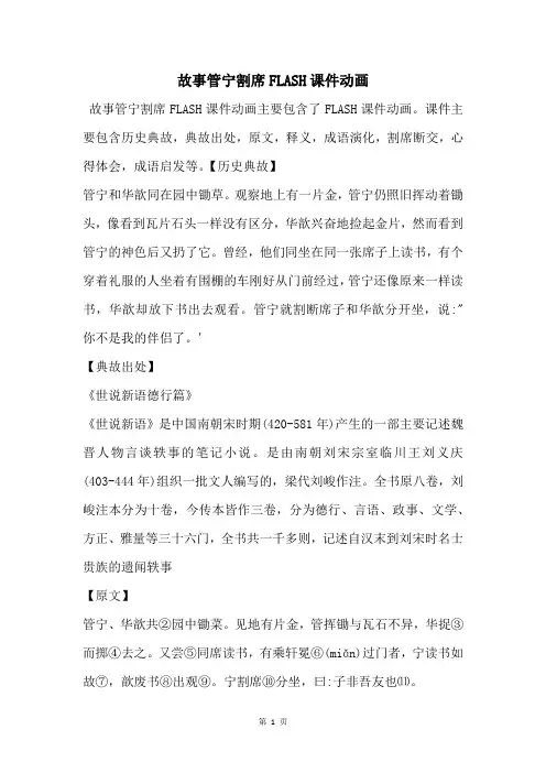 故事管宁割席FLASH课件动画