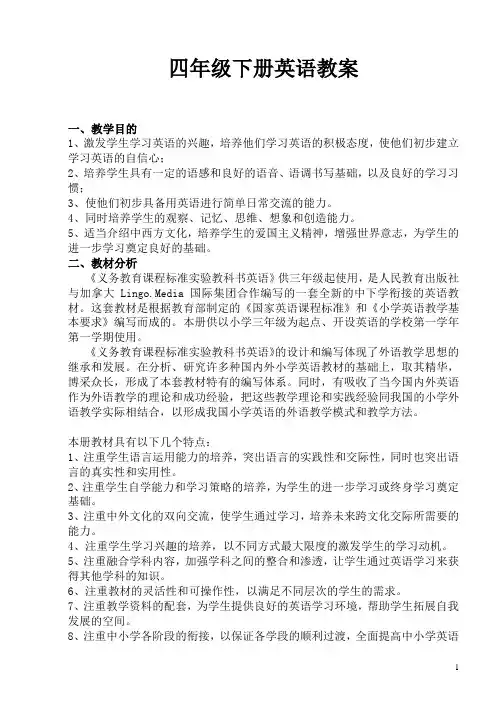 2017年人教版PEP小学四年级下册英语全册教案教学设计