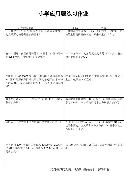 小学六年级数学课堂拓展训练I (97)