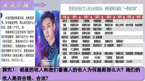 高中政治优质课件：《经济生活》7.个人收入的分配