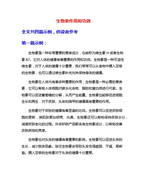 生物素作用和功效