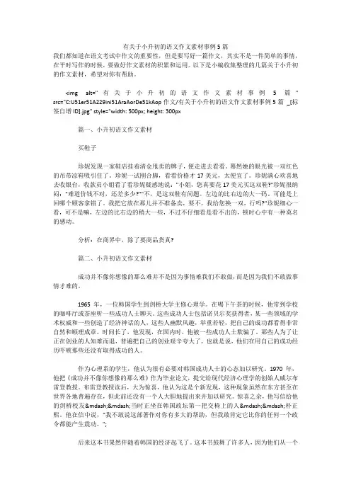 有关于小升初的语文作文素材事例5篇 