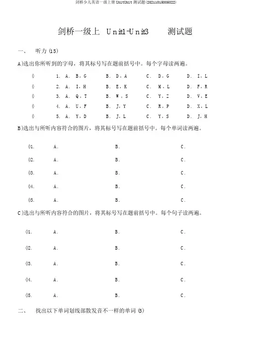 剑桥少儿英语一级上册UnitUnit测试题(20211015005022)